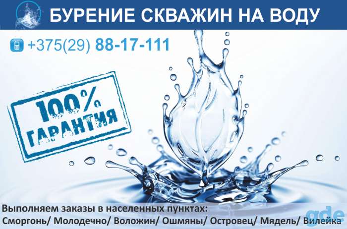 Бурение скважин на воду. Более 10 лет успешной работы., фотография 1