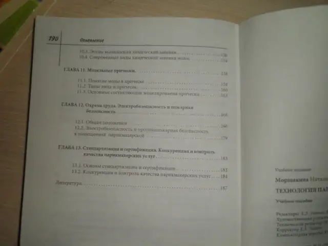Продажа книги----Технология парикмахерских работ, фотография 3