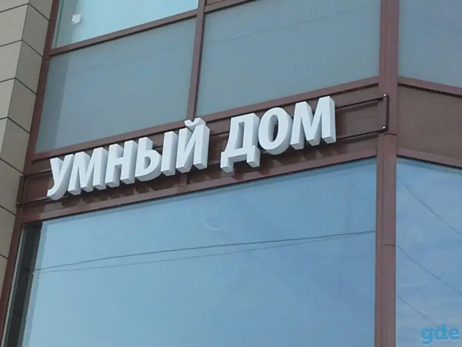 Архитектурная буквенная табличка на фасад, фотография 1