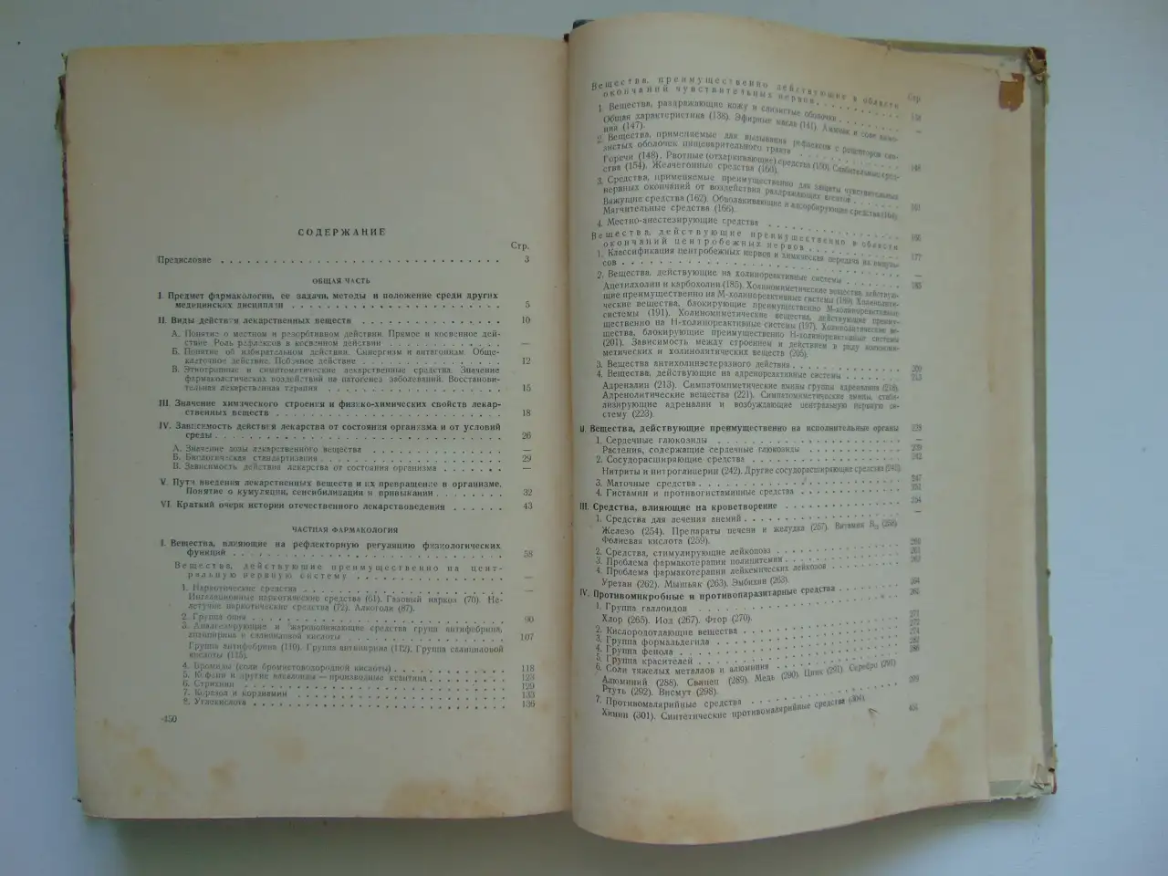 Учебник Фармакологии 1955 год, С.В. Аничков и М.Л.Беленький, Медгиз, 1955 год, 452 стр, фотография 6