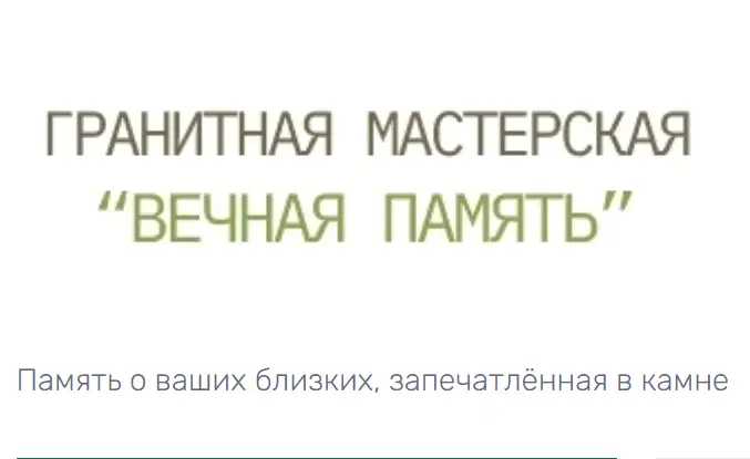 Изготовление памятников в Пинске от Вечная память, фотография 1