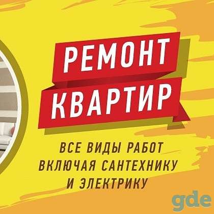 Ремонт квартир и домов в Речице, фотография 1