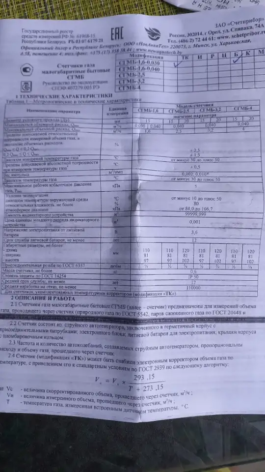 Счетчик газа СГМБ-1,6, фотография 4