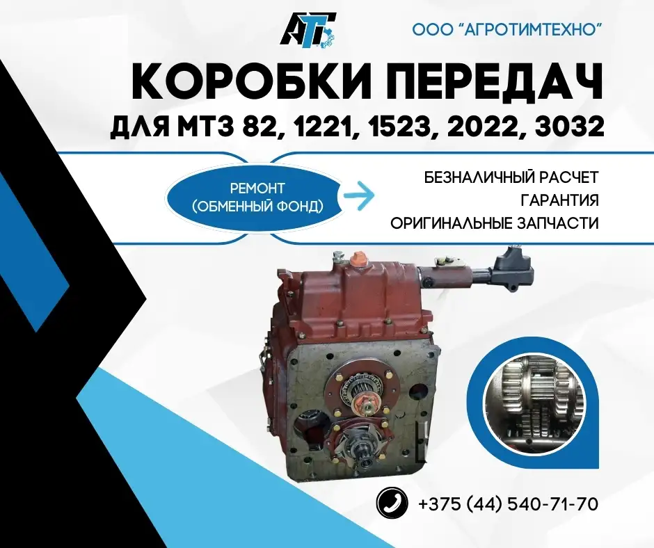 Ремонт коробки передач МТЗ-1005, МТЗ-1025.4, фотография 1