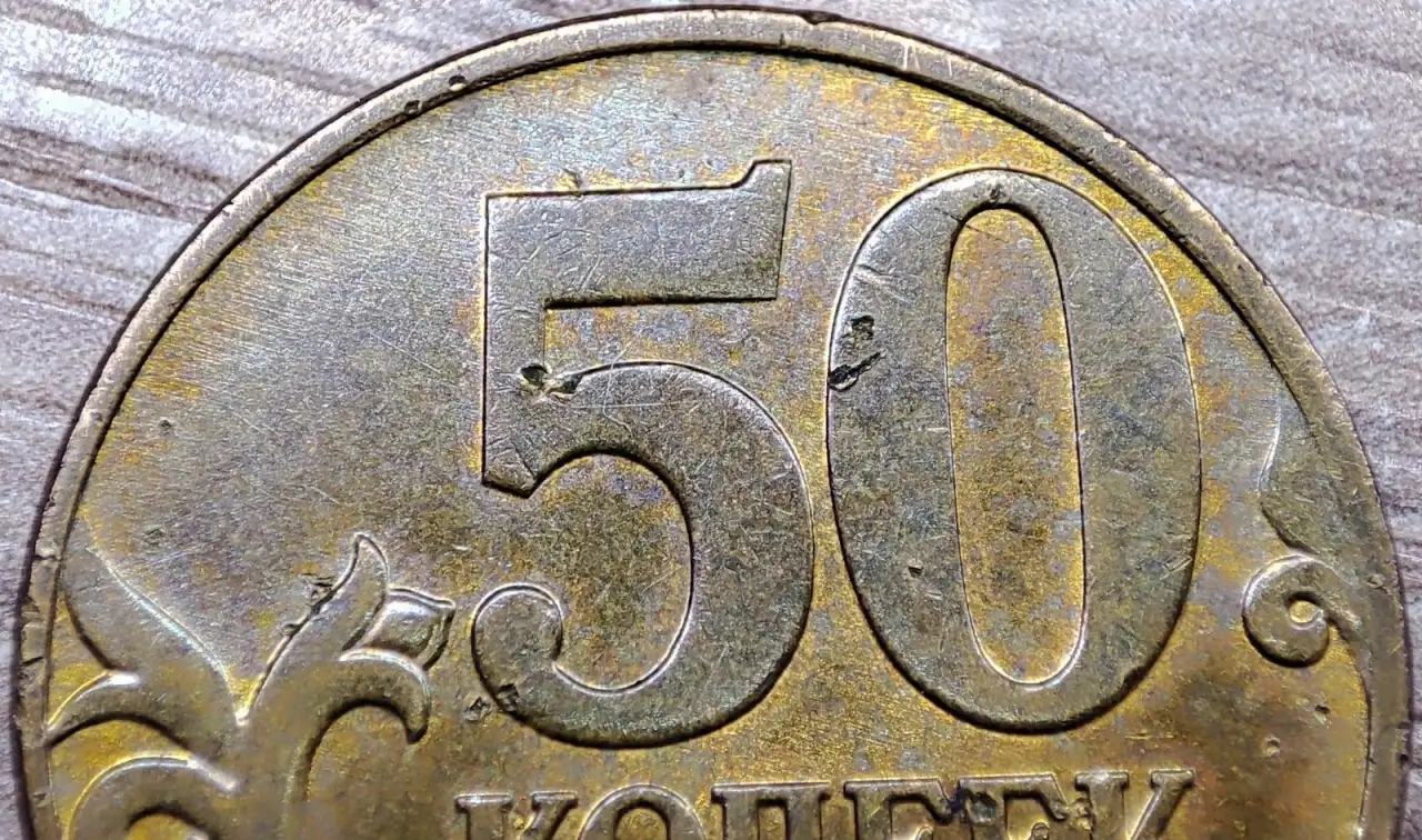 50 копеек 1997 М и 2008 М, 2003 СП и 2005 СП с дефектами, фотография 5
