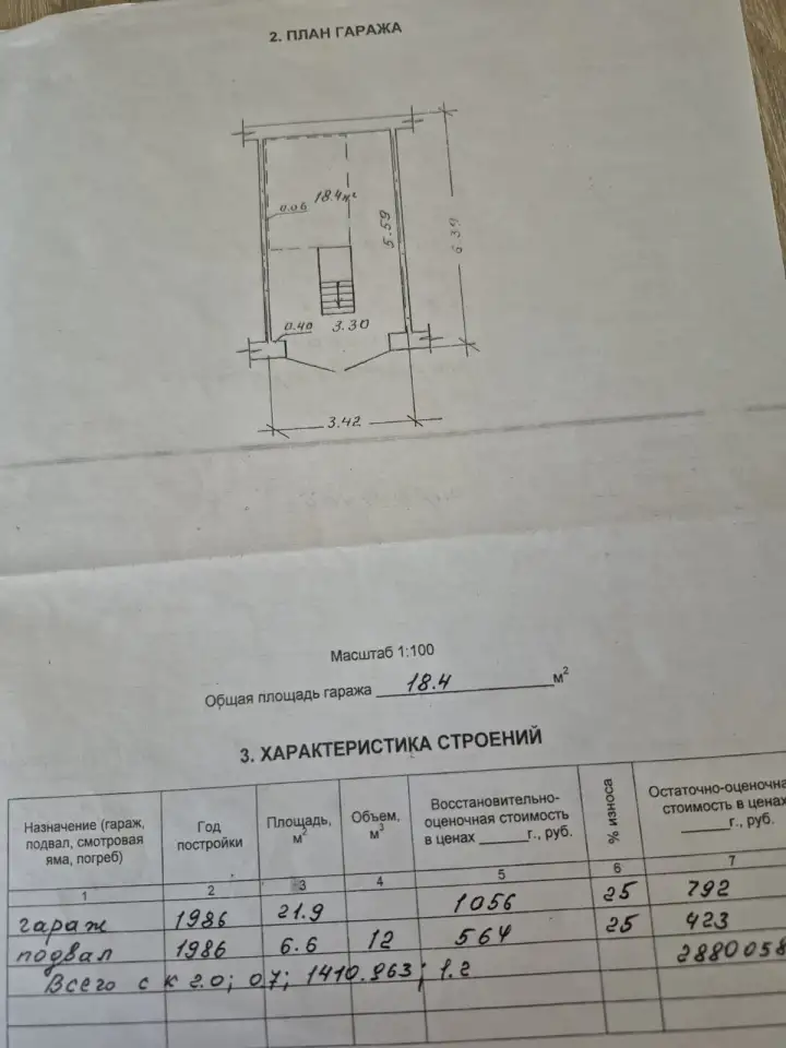 Продам гараж с доп.помещением и двориком, Гаражный проезд, 8к522, фотография 10