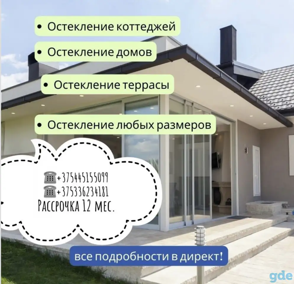 Остекление домов и квартир., фотография 4