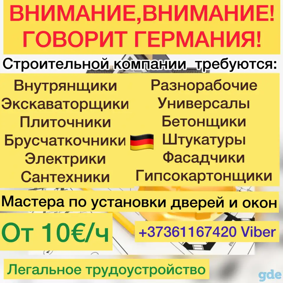 Работа в Германии, фотография 1