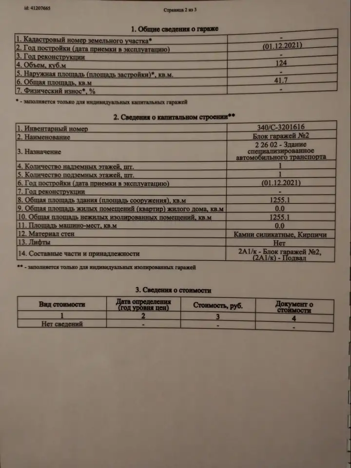 Гараж, Гомельская область,, фотография 2