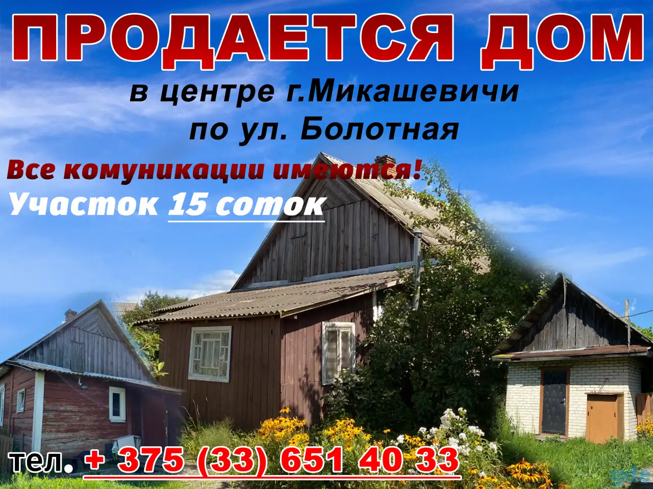 ПРОДАЕТСЯ ДОМ, фотография 1