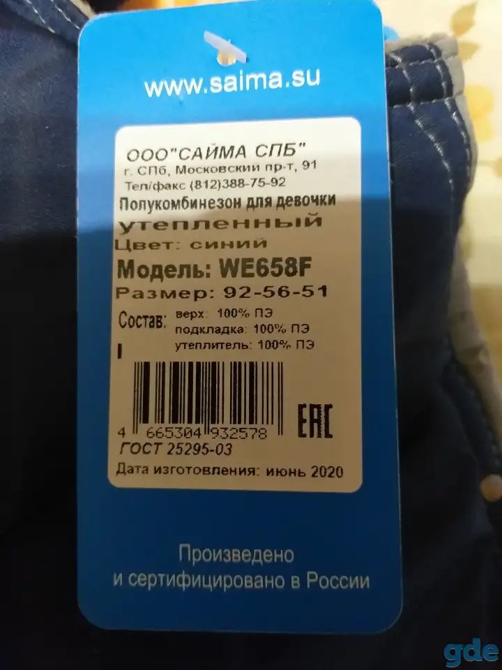 Полукомбинезон утепленный для девочки, р.92, новый, фотография 2