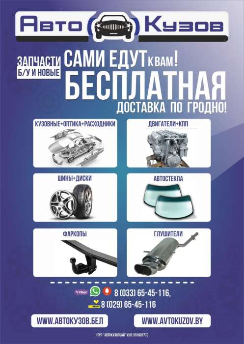 Автозапчасти для всех марок авто.низкие цены. доставка по всей рб., фотография 1