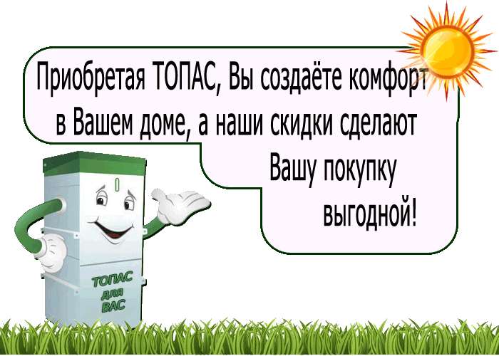 Автономная канализация Топас, фотография 5