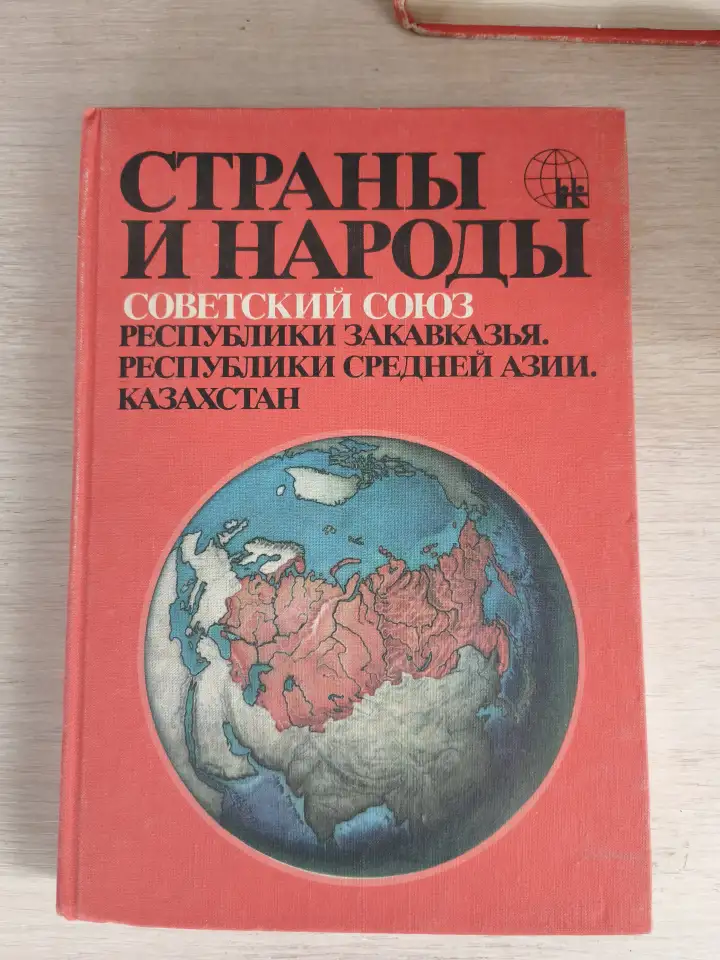 Книги. Страны и народы., фотография 4