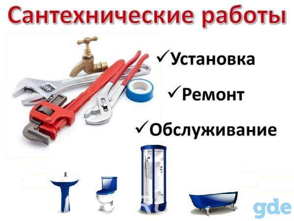 Сантехнитеские услуги в ГРОДНО, фотография 4