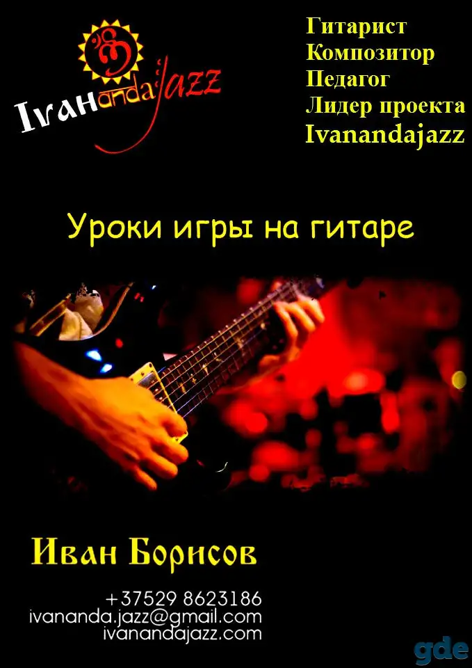 Уроки игры на гитаре, фотография 1