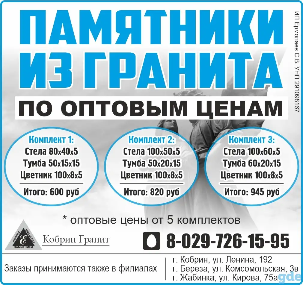 Памятники из гранита по оптовым ценам, фотография 1