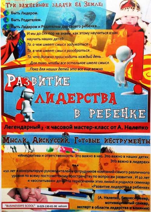 Тренинг для родителей, фотография 1