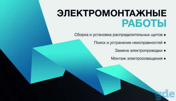 Электромонтаж, фотография 1