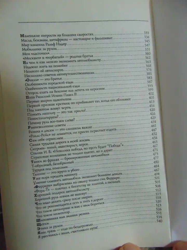 Автоэнциклопедия Юрия Гейко, фотография 4