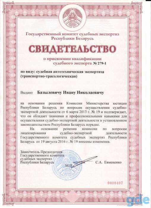 автотехническая экспертиза, фотография 2
