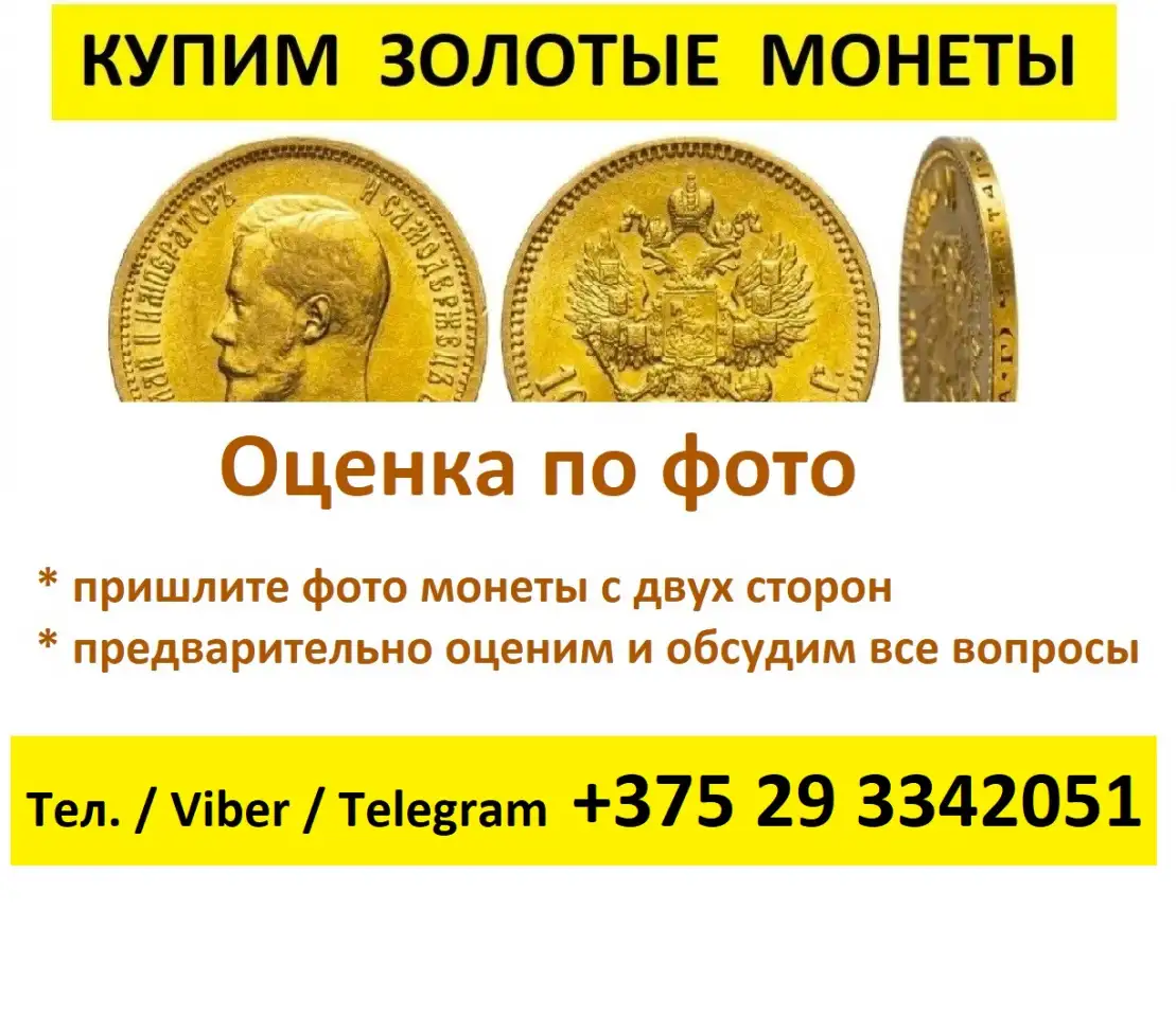 ЗОЛОТЫЕ монеты - КУПИМ, фотография 1