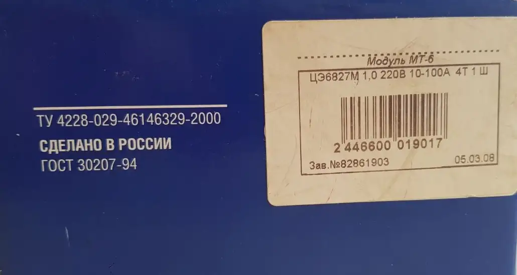 Новый счётчик электроэнергии однофазный многотарифный Энергомера ЦЭ6827М, фотография 6