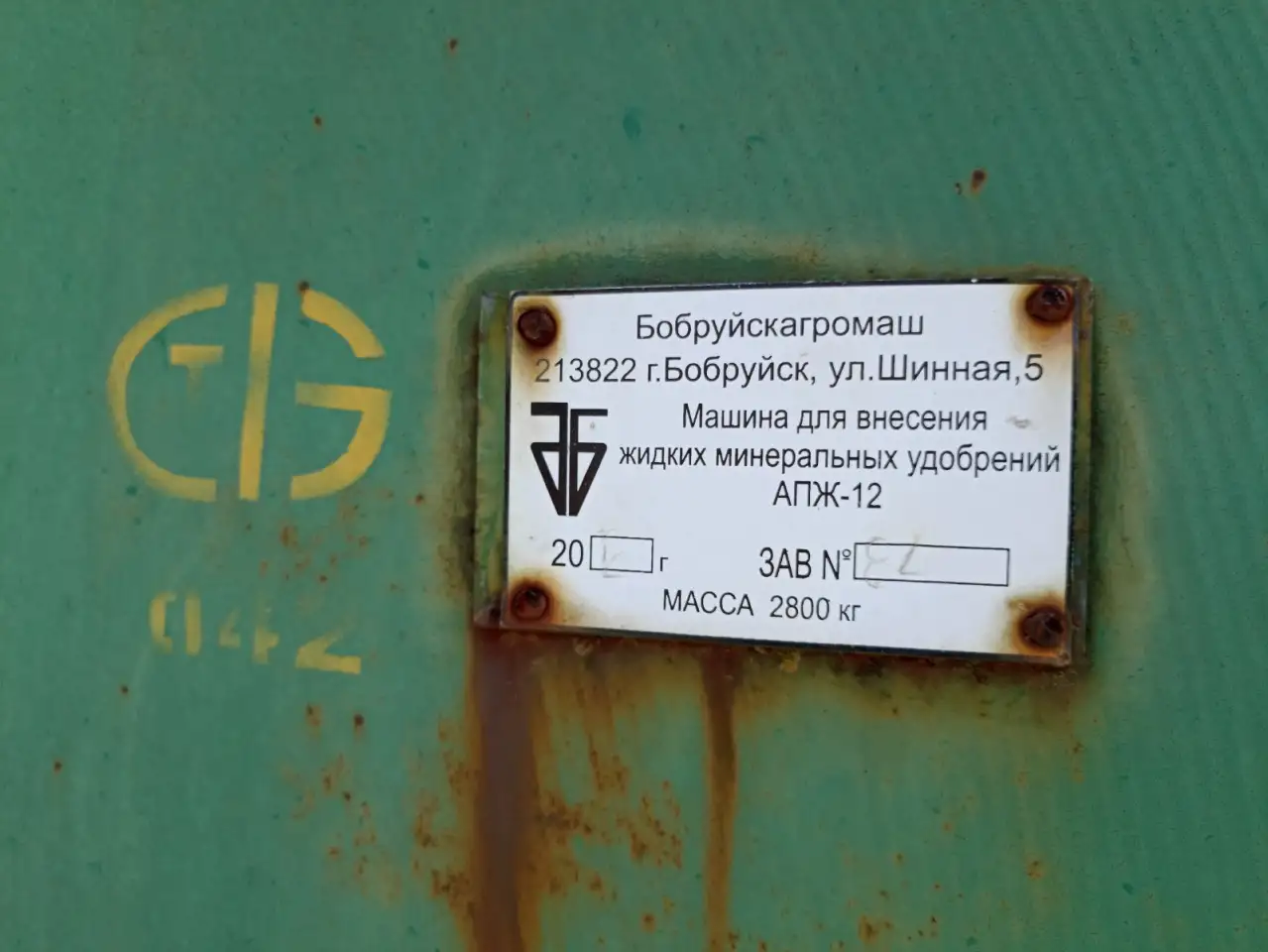 Агрегат для подкормки и внесения жидких удобрений АПЖ-12, фотография 4