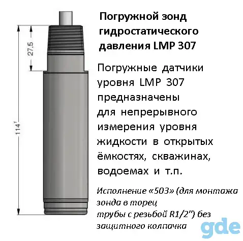 Погружной зонд гидростатического давления LMP307 БД Сенсорс, фотография 2
