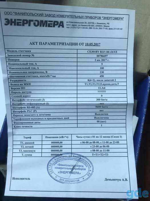 Продажа нового (не б/у) трехфазного счетчика электрической энергии CE301 BY R33., фотография 6
