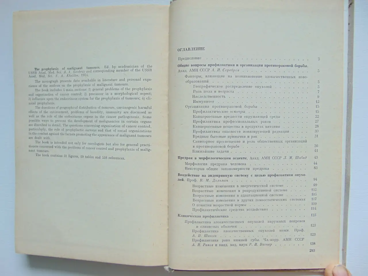 Профилактика злокачественных опухолей, фотография 4