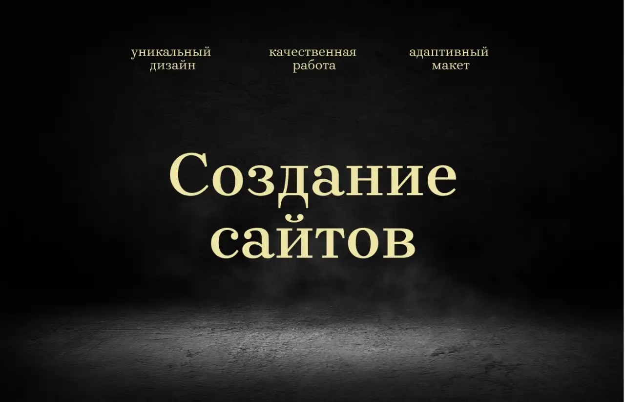 Создание сайтов под ключ, фотография 1