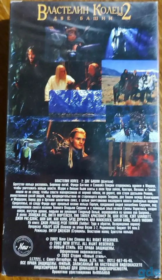 Властелин колец. Трилогия на VHS, фотография 4