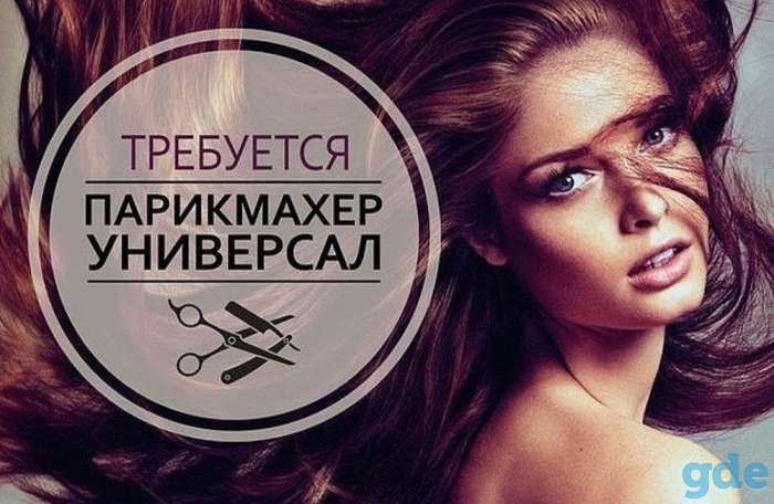требуется парикмахер, мастер по маникюру и педикюру, администратор, фотография 2