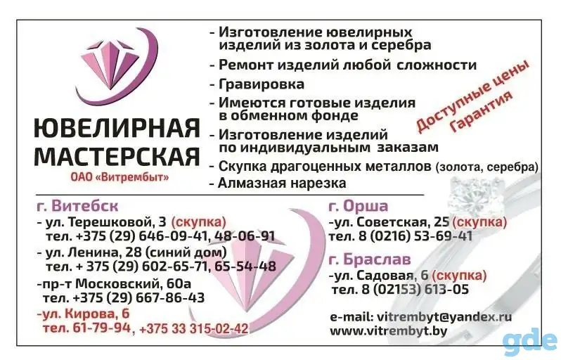 скупка золота и серебра в Витебске, фотография 1