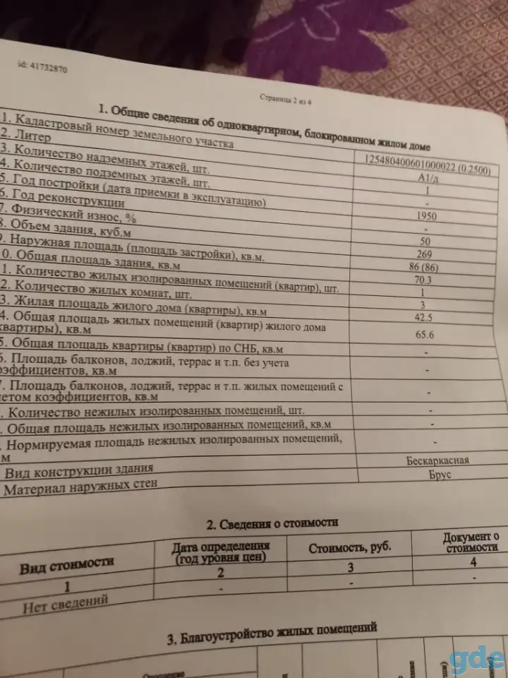 Продам дом, Д.Березовичи, фотография 3