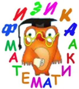Репетитор по физике и математике в Мозыре, фотография 1