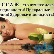 Массаж, фотография 1