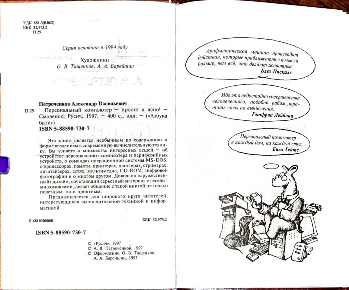 Александр Петроченков - Персональный компьютер. Просто и ясно!, фотография 5