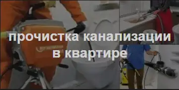 Сантехник  Прочистка канализации, фотография 2