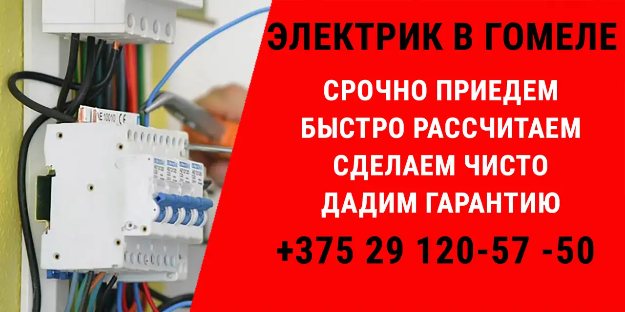 Вызов электрика на дом. Электромонтаж в Гомеле., фотография 1
