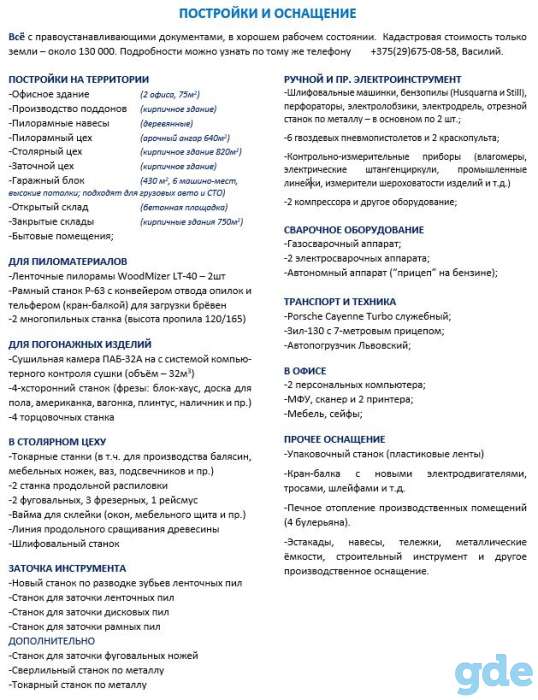 Крупная база деревообработки в райцентре, фотография 9