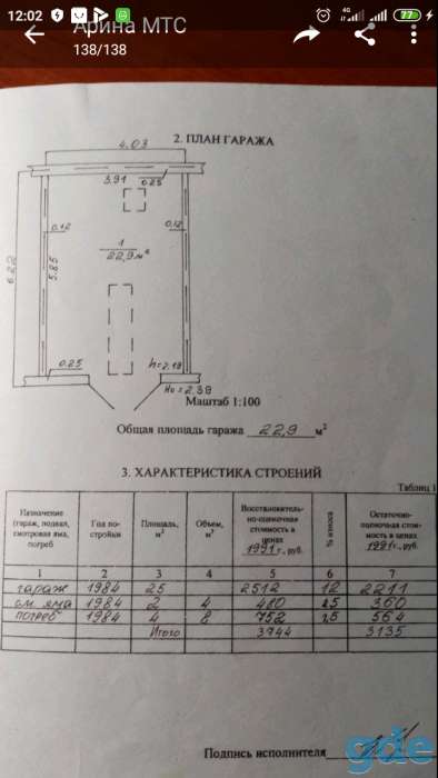 Срочно продам гараж, Большое стиклево, фотография 1