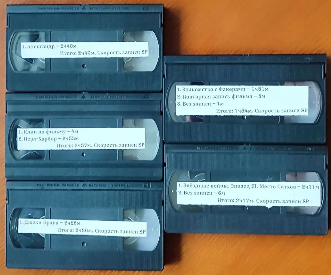 Домашняя коллекция VHS-видеокассет ЛОТ-9, фотография 4
