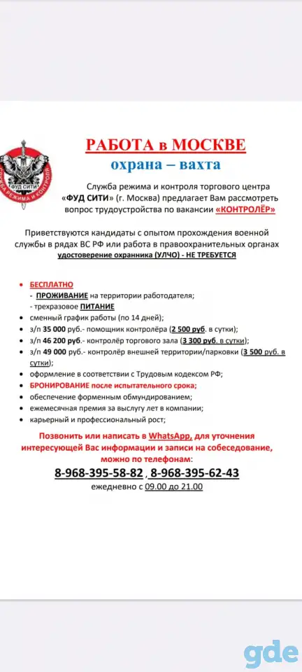 Работа ватой в Москве, фотография 1