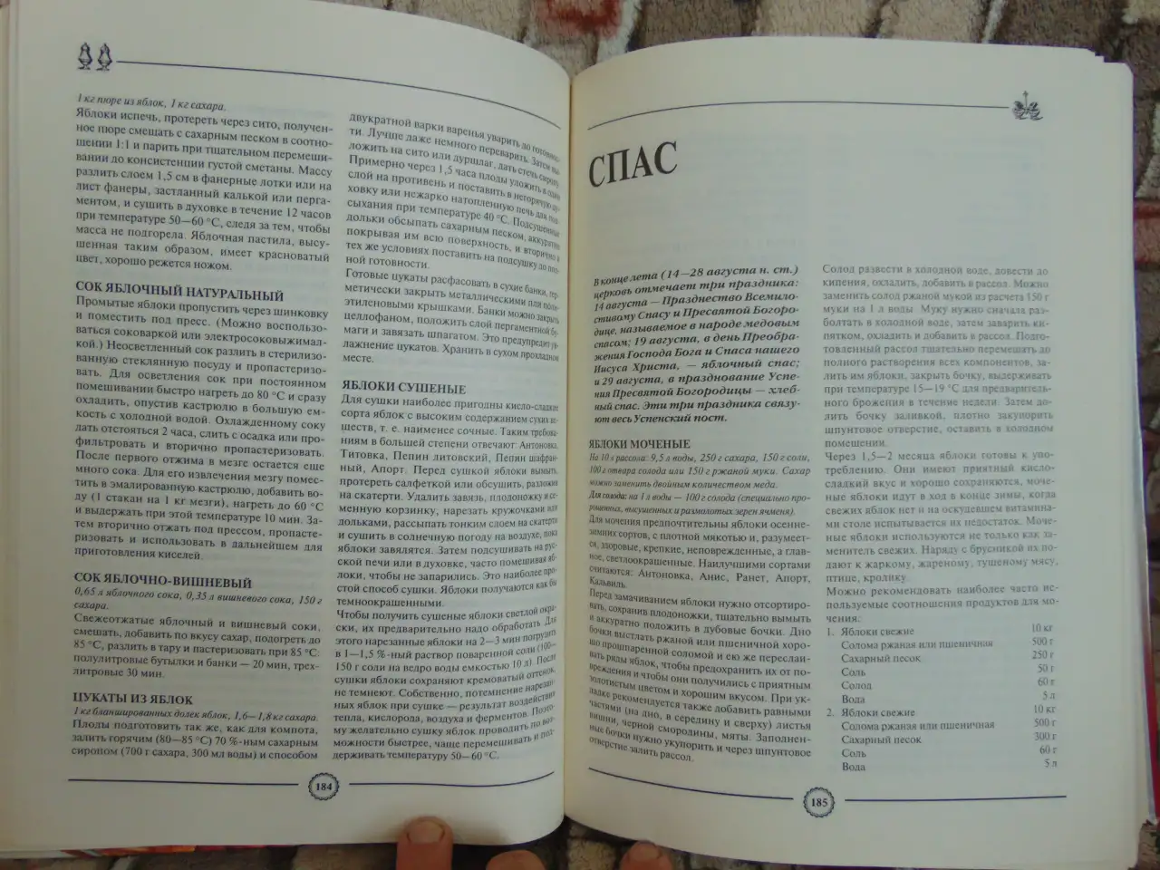Русская православная кулинария, 2004 год, 832 страницы., фотография 5