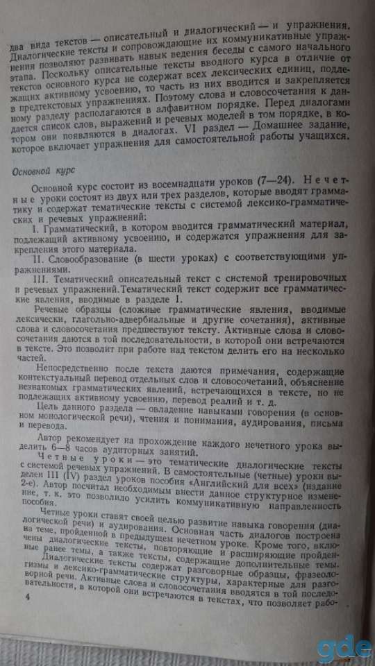 Учебник английского языка. В 2-х т., фотография 4
