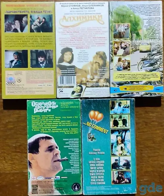 Домашняя коллекция VHS-видеокассет ЛОТ-23, фотография 2