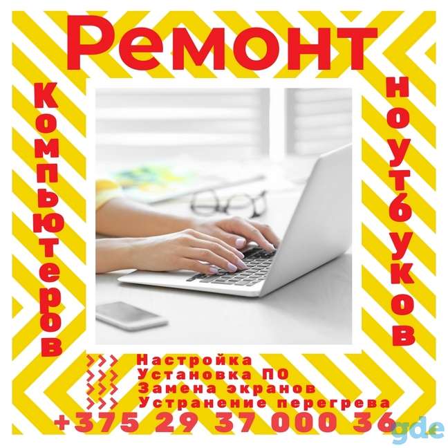 Ремонт компьютеров ноутбуков Пинск, фотография 1