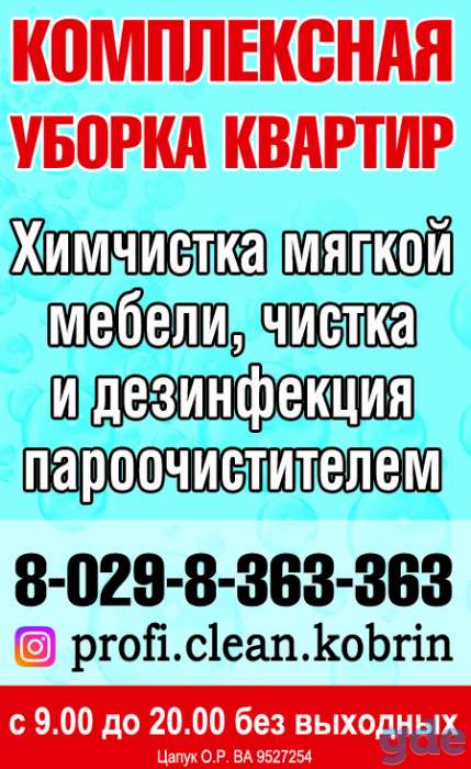 Химчистка, фотография 1